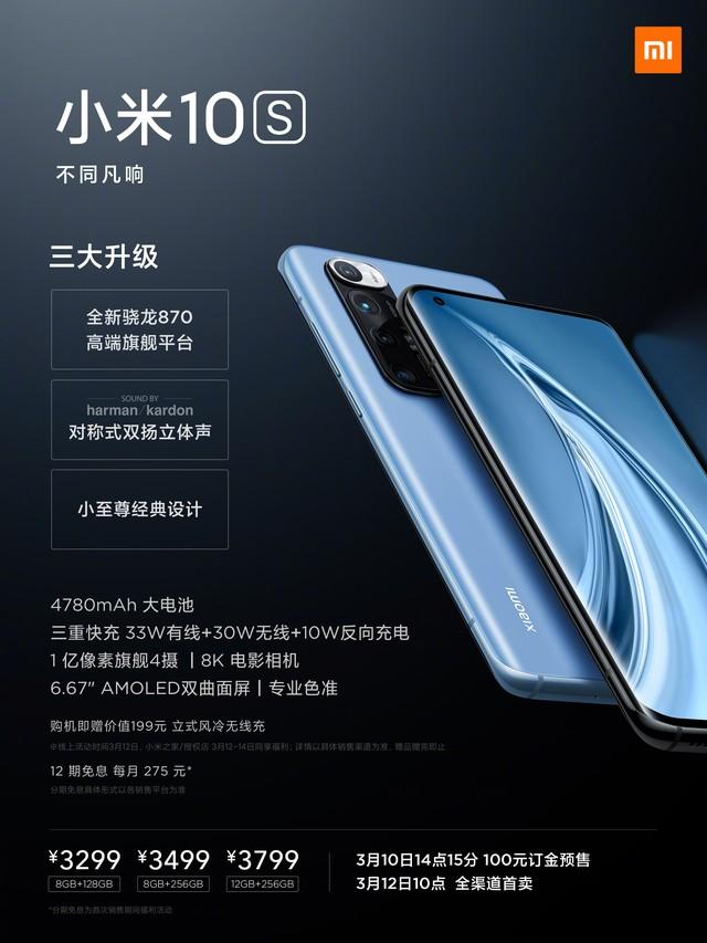 小米10s参数详细参数（小米10S参数配置）