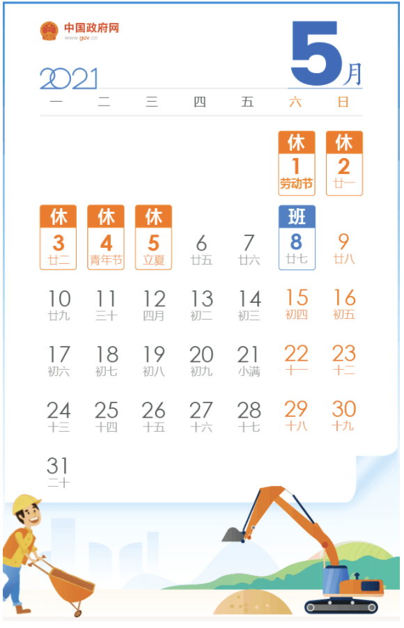 劳动节是几月几日，五一劳动节是是几月几日（五一放假安排来了）