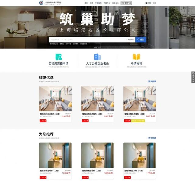 上海浦东新区公租房网上业务平台登陆，上海浦东新区公租房官网（如何申请临港新片区公租房）