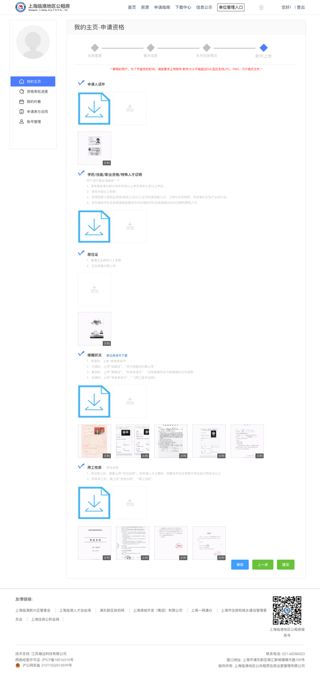 上海浦东新区公租房网上业务平台登陆，上海浦东新区公租房官网（如何申请临港新片区公租房）