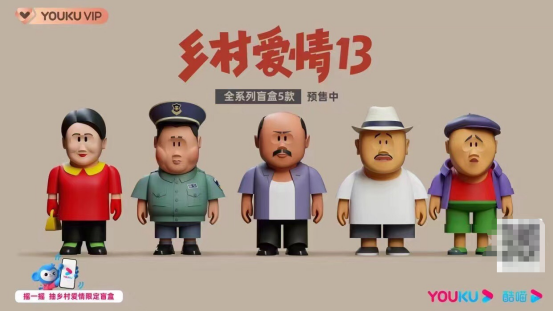 盲盒里端盒什么意思，盲盒什么叫端盒（解析《乡村爱情》盲盒出圈爆火背后）