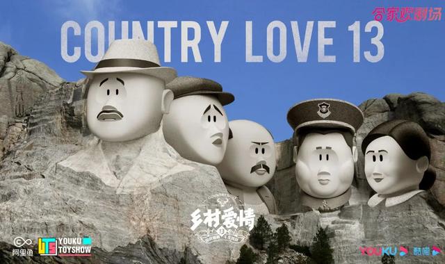 盲盒里端盒什么意思，盲盒什么叫端盒（解析《乡村爱情》盲盒出圈爆火背后）