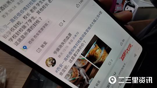 西安思源学院地址，西安思源学院在哪块（西安思源学院封校禁止学生点外卖）