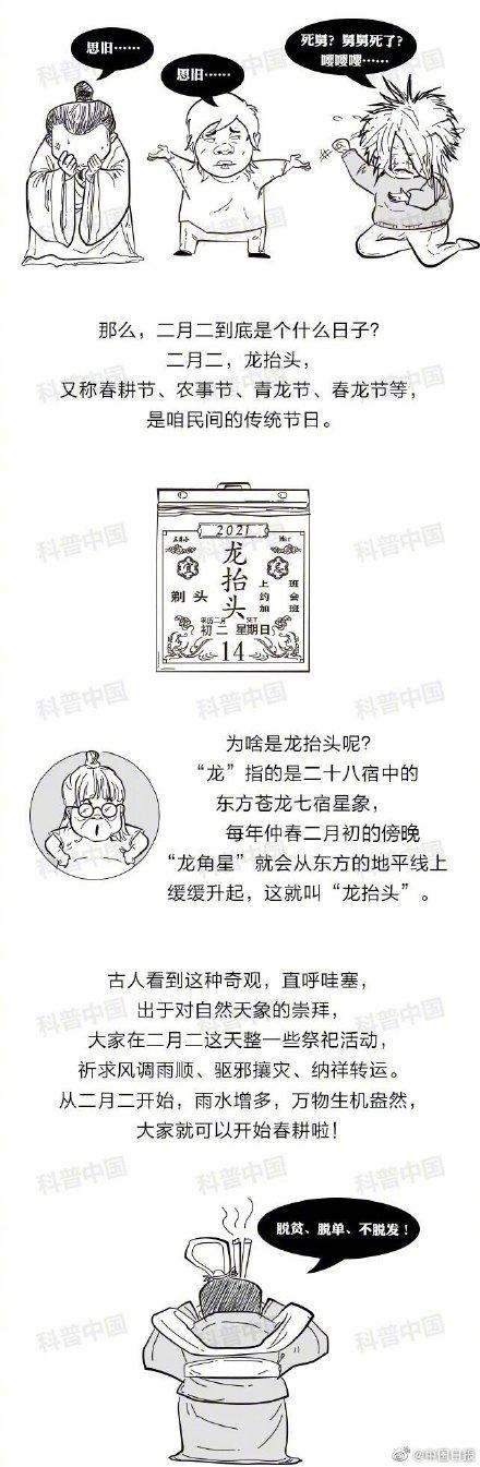 龙抬头是几月几日，2021二月二龙抬头是几月几号（二月二为什么叫龙抬头呢）