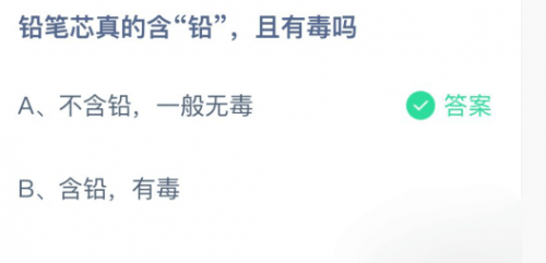 铅笔含铅吗，含铅高的东西有哪些（蚂蚁庄园3月15日答案）