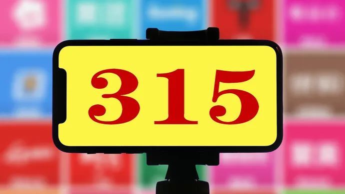 快手快查家电维修 “李鬼”家电维修“坑人”直播带货快递投递不规范……2020年消费投诉十大典型问题出炉