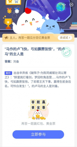 卢马最先为谁所坐，的卢马是谁的坐骑（蚂蚁庄园3月18日答案最新）