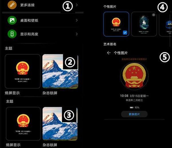 国徽息屏显示怎么设置（华为国徽息屏设置方法）
