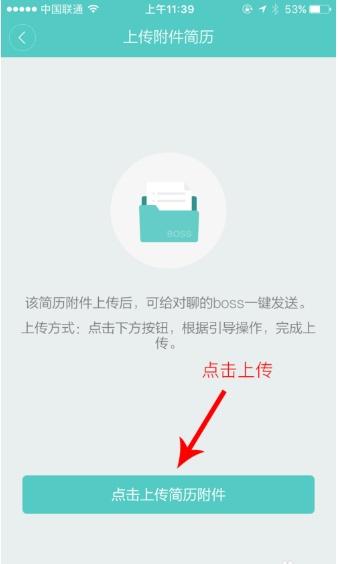 boss直聘可以直接投简历吗（boss直聘怎样投简历）