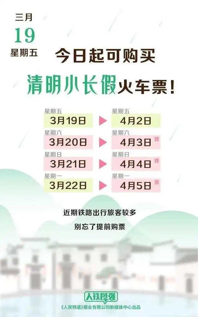 2020年清明节，2020清明节是哪一天（2021年清明节放假安排）