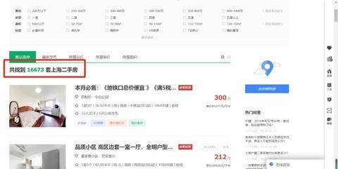 链家地产二手房，链家地产写的无责任底薪4000是真的吗（链家上海2万多套二手房“不见了”）