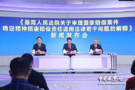 最高法发布新司法解释：国家赔偿中精神损害抚慰金标准将提高15%