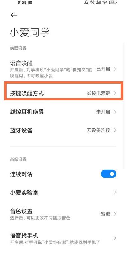 红米k40如何取消电源键唤醒小爱 红米k40关闭电源键唤醒小爱方法分享
