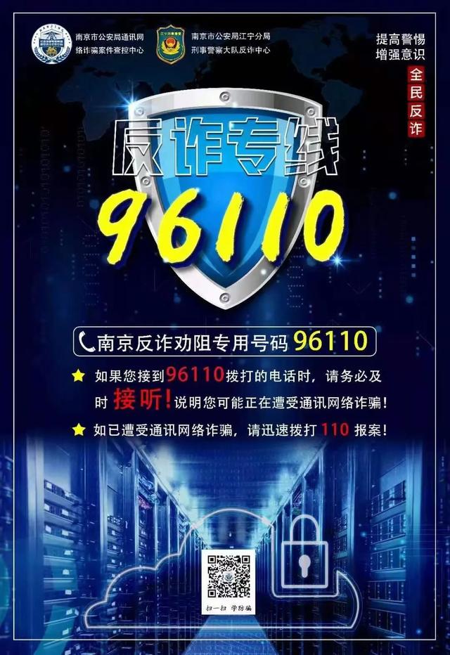 96110是什么号码，051096110是什么号码（警方提醒！这个电话一定要接）