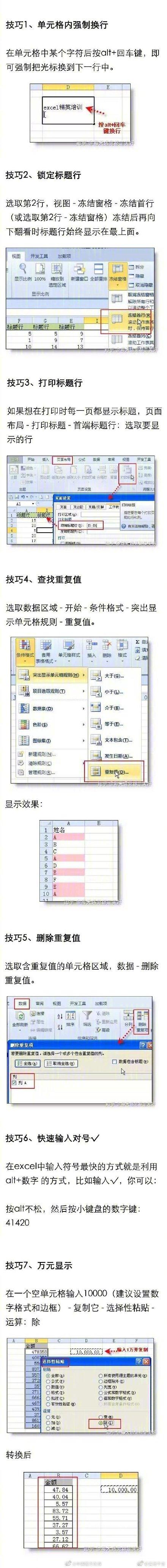 excel表格，excel表格怎么求和（Excel表格中最经典的36个小技巧）