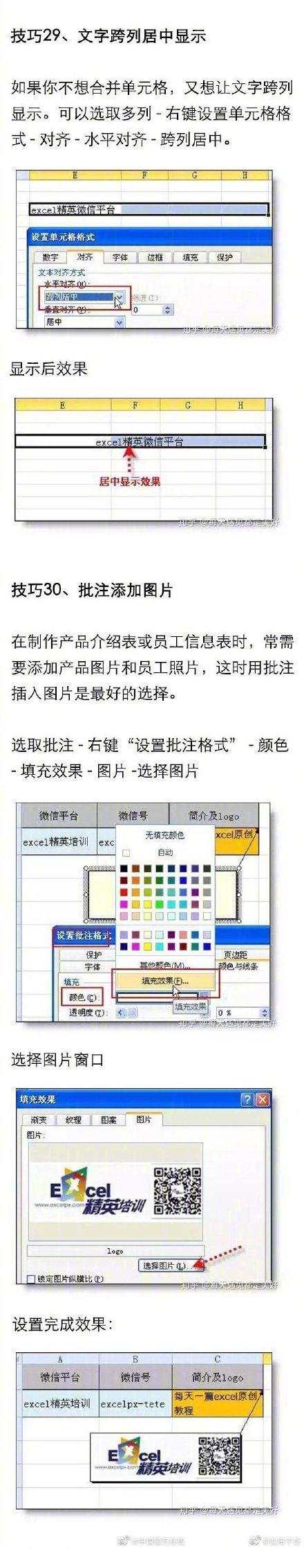 excel表格，excel表格怎么求和（Excel表格中最经典的36个小技巧）