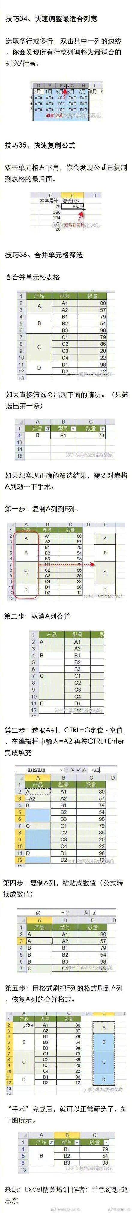 excel表格，excel表格怎么求和（Excel表格中最经典的36个小技巧）