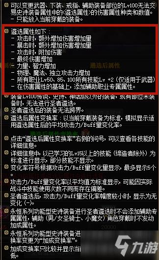 DNF念帝武器遴选属性哪个好（念帝武器遴选属性分享）