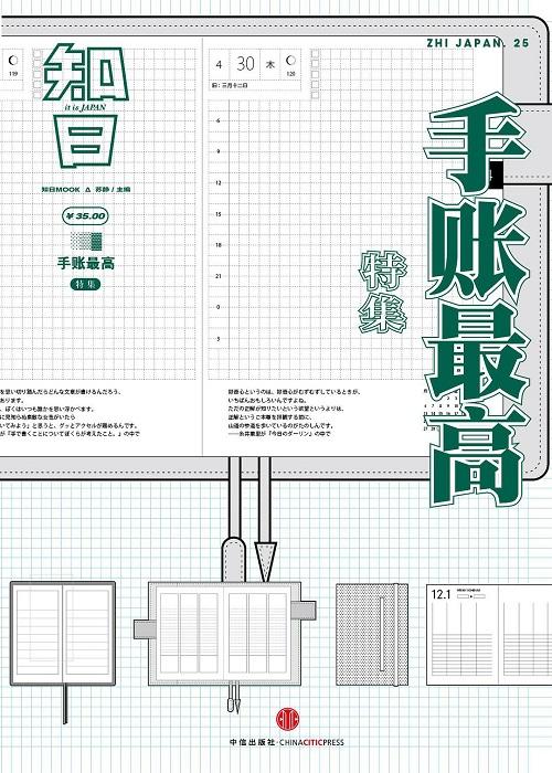 moleskine笔记本中文名字，立的flag就能完成了吗