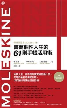 moleskine笔记本中文名字，立的flag就能完成了吗