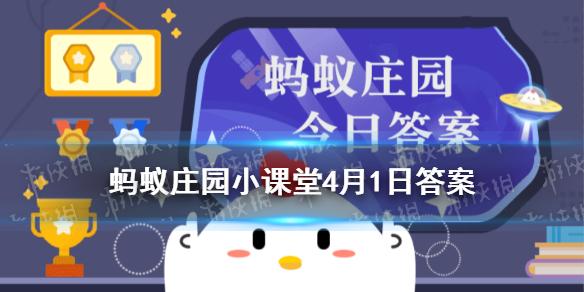 孟母三迁的故事发生在哪个省份，孟母三迁的故事发生在哪个省（蚂蚁庄园4月1日今日答案汇总）