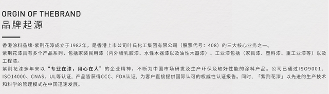 紫荆花漆官网，紫荆花漆厂家（紫荆花漆宣称超低voc）