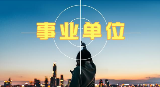 传真号码是几位数，传真电话几位（山东启动2021省属事业单位公开招聘）