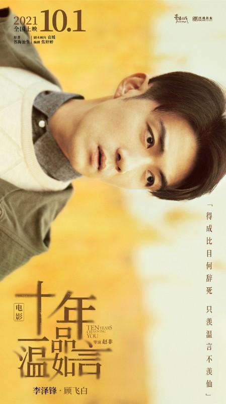 十年一品温如言演员表，十年一品温如言电视剧演员（《十年一品温如言》定档十一）