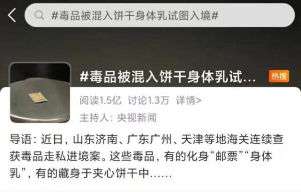 甲基安非它明，苯丙胺类（毒品被混入饼干身体乳试图入境）