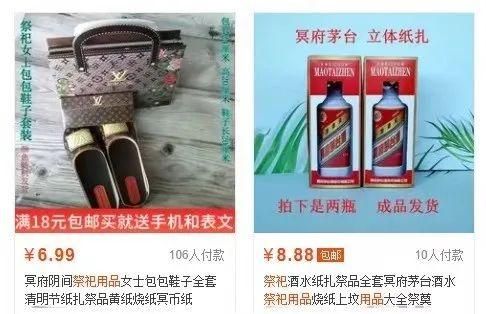 祭品都有什么，死人一周年的祭品都有什么（不但有高档女包、冥府茅台）