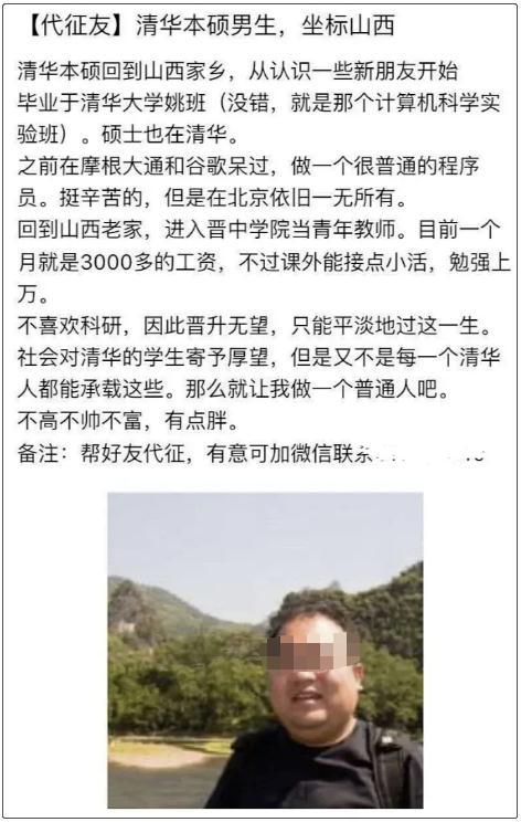 普信男是什么意思，普信女是什么意思啊（男子征婚被喷“普通却自信”）