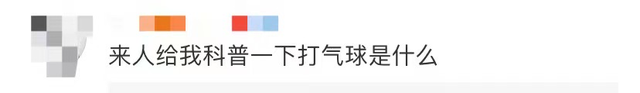 奶油气弹是笑气吗，奶油气弹是什么气体（女网红直播被曝“打气球”）