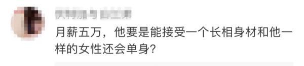 普信男是什么意思，普信女是什么意思百科（清华本硕男月入5w征婚被狂喷后……）