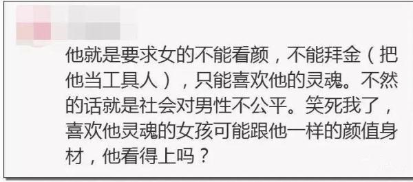 普信男是什么意思，普信女是什么意思百科（清华本硕男月入5w征婚被狂喷后……）