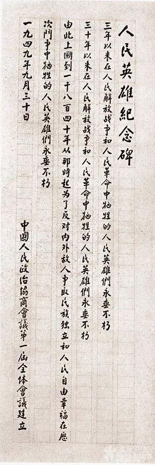 人民英雄纪念碑碑文三个时间含义，人民英雄纪念碑碑文内容含义是什么（人民英雄纪念碑的碑文上都写了什么）