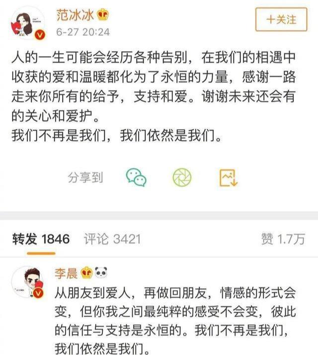 范冰冰李晨宣布复合结婚是真的吗？假的，当年分手内幕曝光