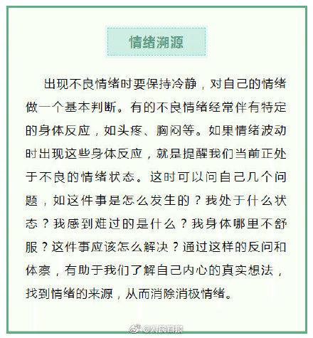 管理情绪有哪些妙招，管理情绪的小技巧（6招情绪管理方法赶走负能量）