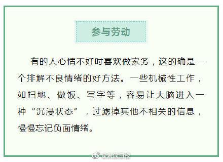 管理情绪有哪些妙招，管理情绪的小技巧（6招情绪管理方法赶走负能量）