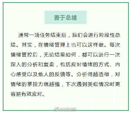 管理情绪有哪些妙招，管理情绪的小技巧（6招情绪管理方法赶走负能量）