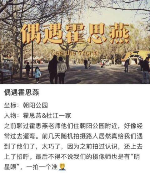 杜江有几个子女，霍思燕杜江逛公园