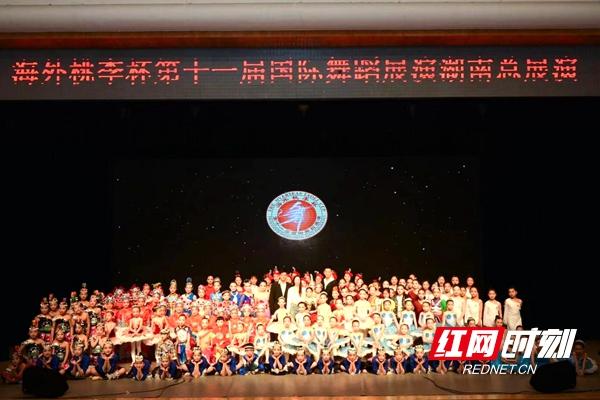 海外桃李杯，桃李杯含金量高吗（海外桃李杯·第十一届国际舞蹈展演湖南赛区总展演活动举行）