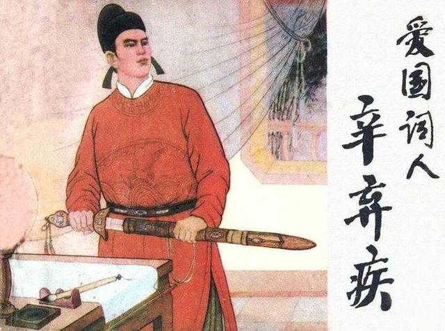 辛弃疾字什么号什么，一七五、山东历史名人：辛弃疾