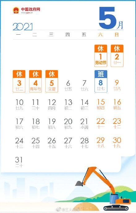 5月放假时间，今年五月1号放假几天（五一放假安排公布）