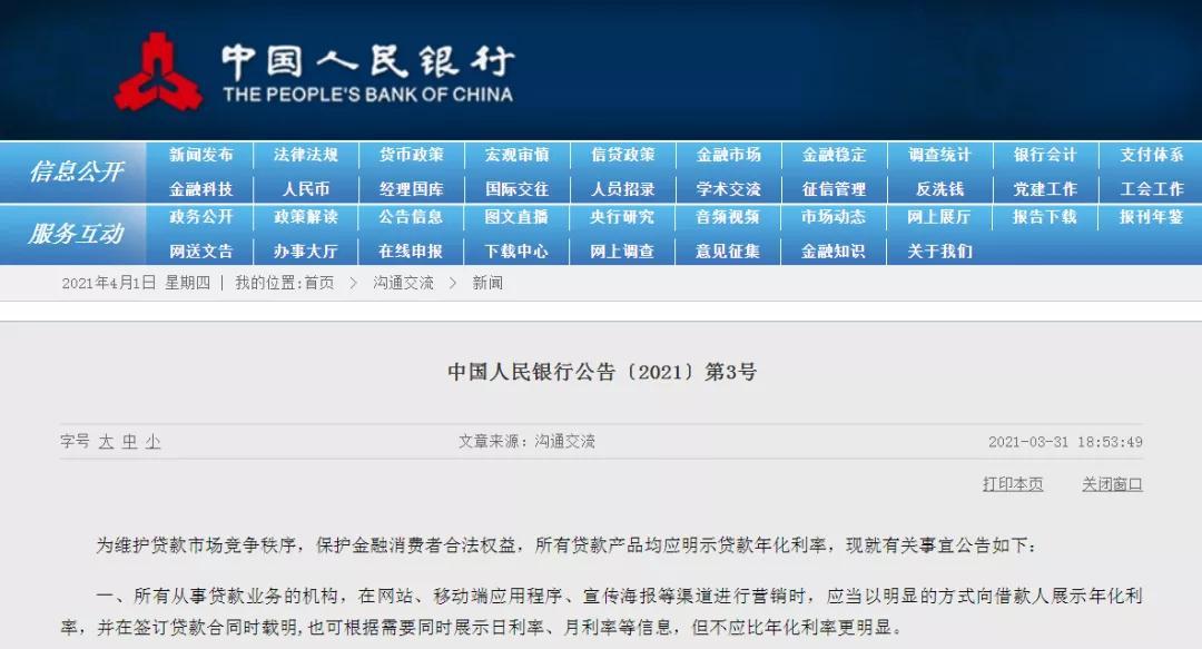 安逸花利息(正规借贷金融平台有哪些)