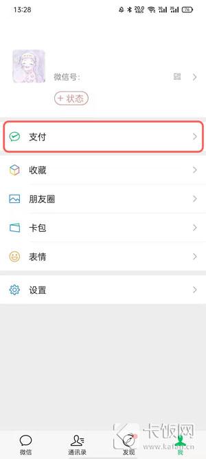 如何更改微信实名认证（微信修改实名认证信息方法）