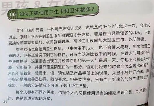 卫生棉条几岁才能用，卫生棉适用于几岁（”四年级儿子一个问题吓坏杭州妈妈）