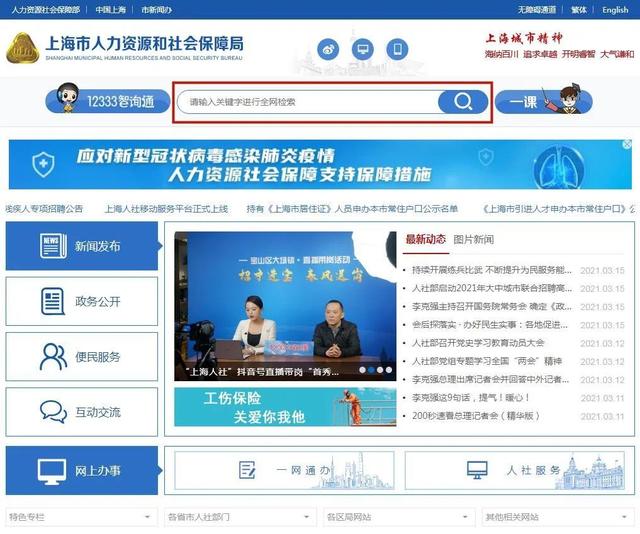 上海人社局官方网，这些渠道查人社信息，方便