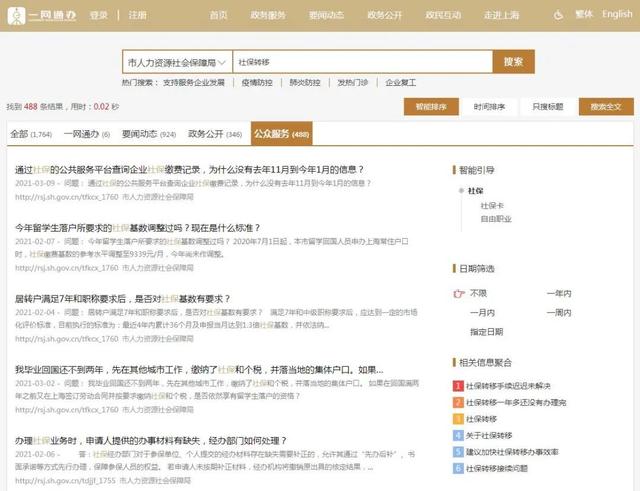 上海人社局官方网，这些渠道查人社信息，方便