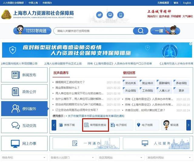 上海人社局官方网，这些渠道查人社信息，方便