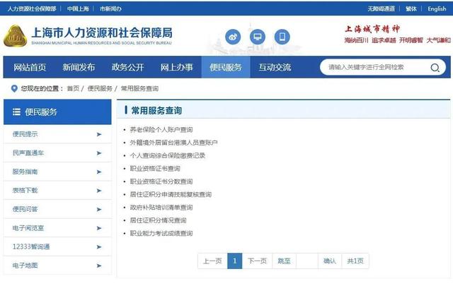 上海人社局官方网，这些渠道查人社信息，方便